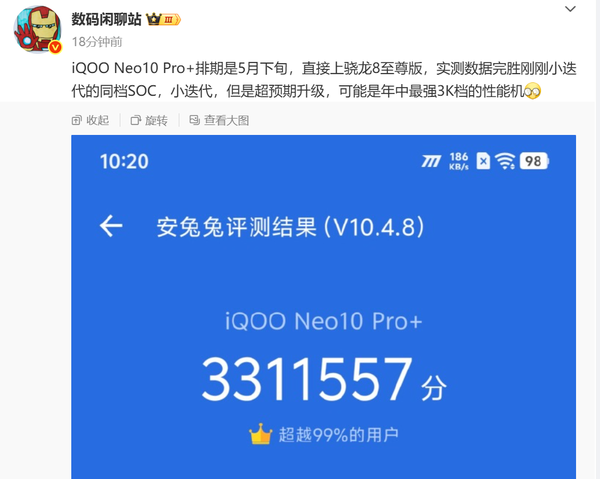 iQOO Neo10 Pro＋
